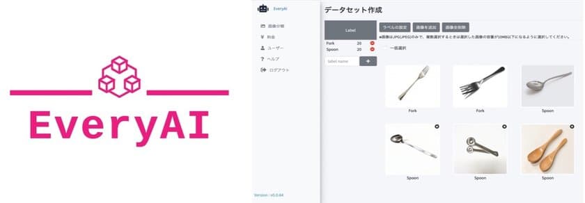 自動AIモデル生成プラットフォーム『EveryAI(β)』を提供開始　
～AI開発経験のない開発者でも画像認識AIモデルを
　カンタンに利用可能に～