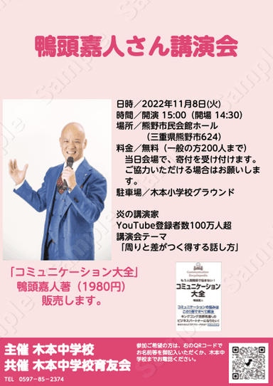 木本中学校で作成した講演会案内チラシ