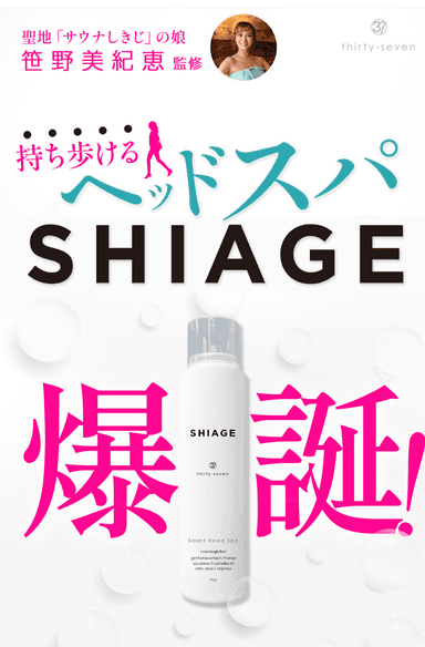 持ち歩けるヘッドスパ「SHIAGE(シアゲ)」