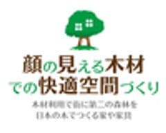 一般社団法人 全国木材組合連合会