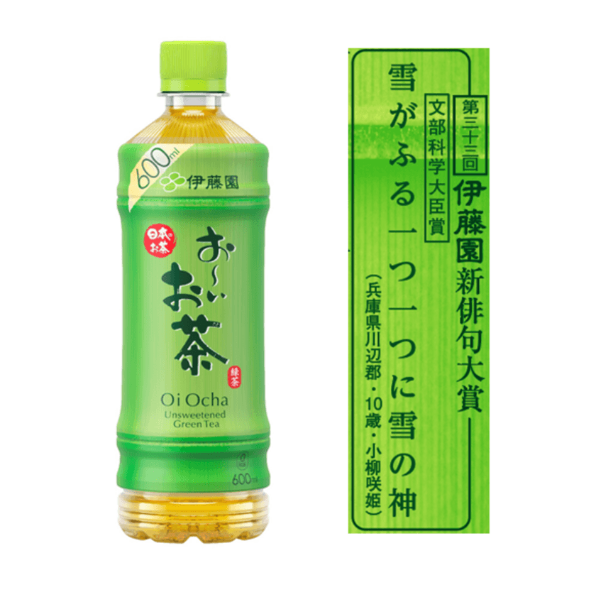 第三十三回伊藤園お～いお茶新俳句大賞　
累計応募句数が4,100万句を突破！
文部科学大臣賞をはじめ、入賞2,000作品が決定