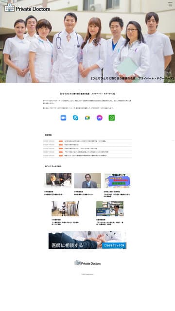パーソナルドクターサービス サイトイメージ