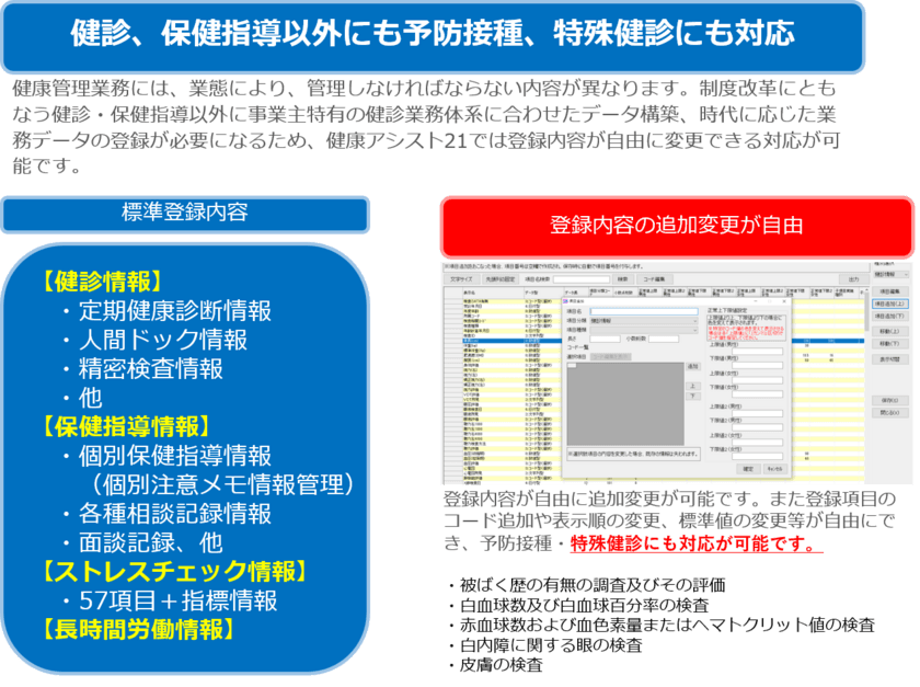 歯科検診報告義務化によるデータ管理のDX推進をサポート！
健康管理システム「アシスト21」ご成約でノートPCプレゼント！
健康経営応援キャンペーンを開催