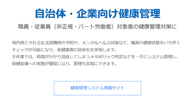 自治体・企業向けシステム