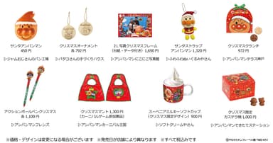 クリスマスおすすめグッズ＆フード