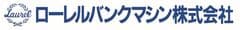 ローレルバンクマシン株式会社