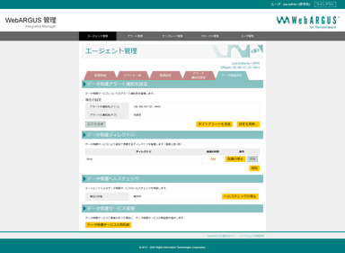 エージェント管理　データ保護設定