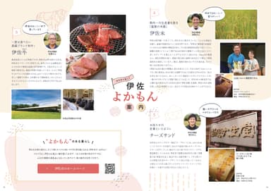 「旅色FO-CAL」伊佐市特集紙冊子