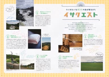 「旅色FO-CAL」伊佐市特集紙冊子