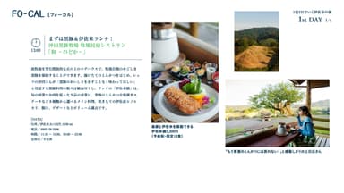 「旅色FO-CAL」伊佐市特集奥薩摩・伊佐のふわり旅日和：上白石萌歌さん