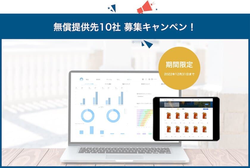 ファッション業界の課題を解決する「キリコムプラスMESSE」が
10社限定の無償キャンペーンを2022年12月末まで実施