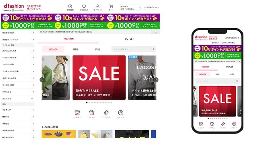 総合ファッションECサイト「d fashion」トップページが
シンプルなデザインでより使いやすく10月31日からリニューアル！