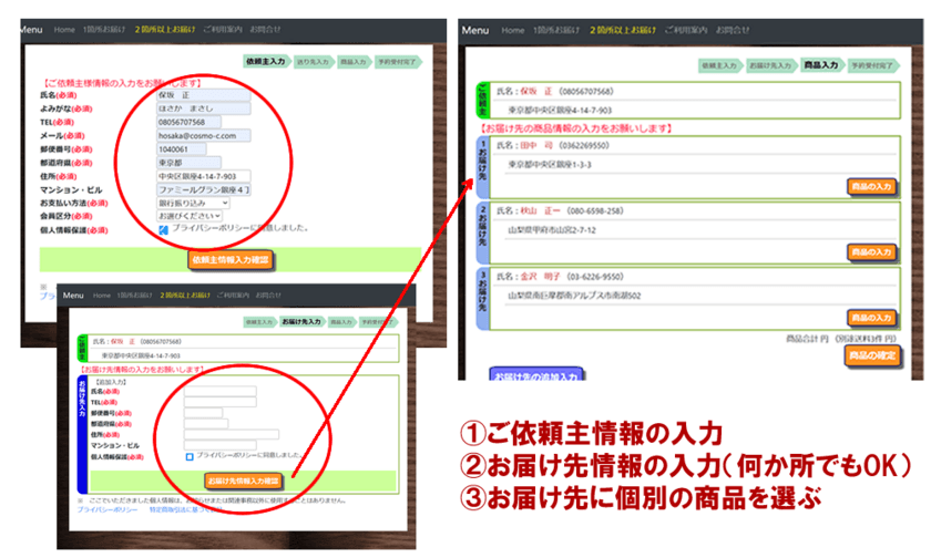 通販の外商システムの新サービス
「2022年」11月15日提供開始