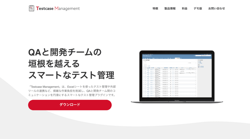 業務の属人化を防ぐRedmineテスト項目管理プラグイン
「Testcase Management」の無償提供を11月30日より開始