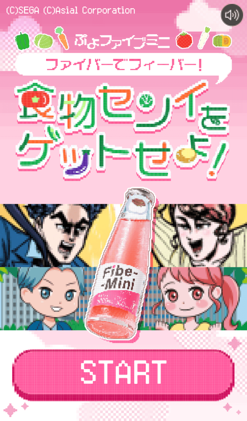 ファイブミニが「ぷよぷよプログラミング」教材で作成！
ドット絵でレトロ風のゲーム「ぷよ ファイブミニ」誕生。
ファイバーでフィーバー！緑系野菜だけのレベルは難易度MAX。
CV：伊藤 美来＆土岐 隼一！インタビュー動画も
