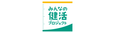 みんなの健活プロジェクト