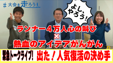 緊急トークライブ！大会人気復活への道(2)