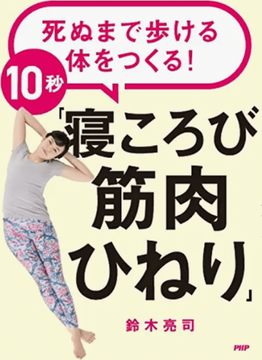 コロナフレイルの増加で、旅行ができない高齢者が急増！？
長距離歩行もラクラク！「体芯力」体操の書籍が累計4万部突破