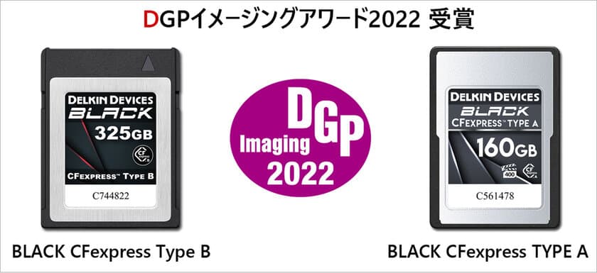 Delkin BLACK CFexpress Type A／Bカードが
「DGPイメージングアワード2022」において受賞