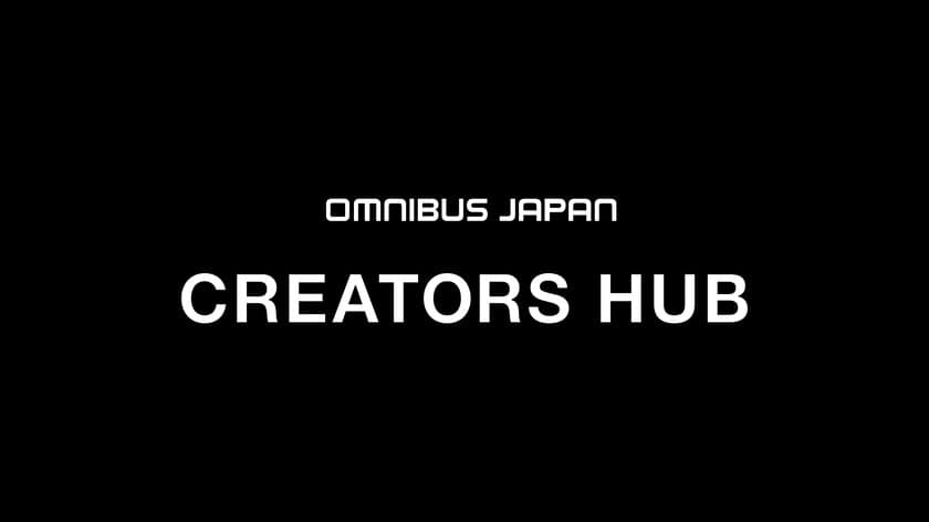 映像の新たな価値を創造するオムニバス・ジャパンが
世界中のクリエイターのHUBとなる新コンセプト及び
新拠点名「CREATORS HUB」を発表。
動画配信サービスの作品に特化した
テクニカルチームも本格始動！