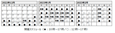 開催スケジュール