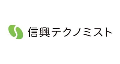 株式会社信興テクノミスト