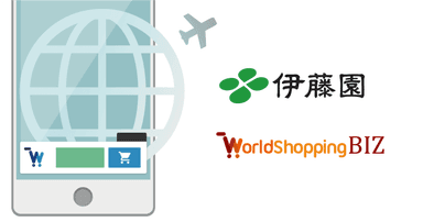 伊藤園 × WorldShopping BIZ