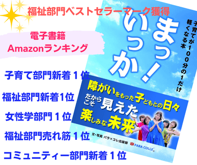 電子書籍ではAmazon5タイトル1位獲得