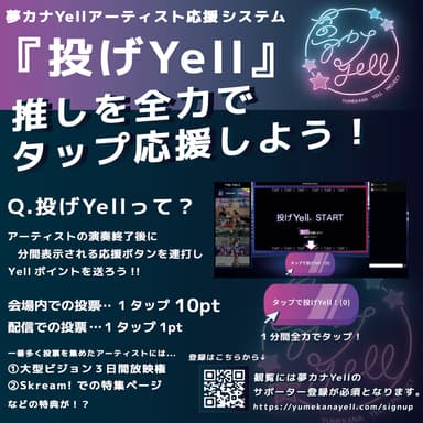 投げYell