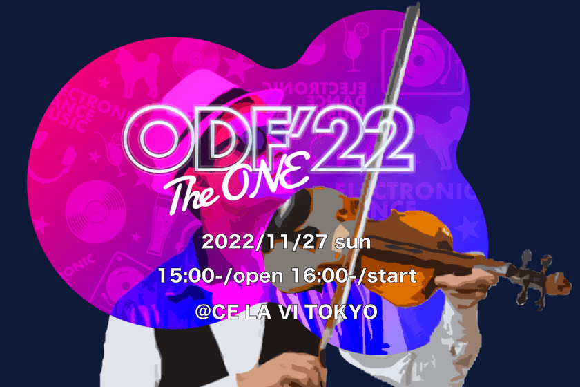 世界が注目するオーケストラ×EDMの祭典！
オーケストラ・ダンスミュージック・フェスティバル
【ODF'22 -The ONE-】　11月27日開催