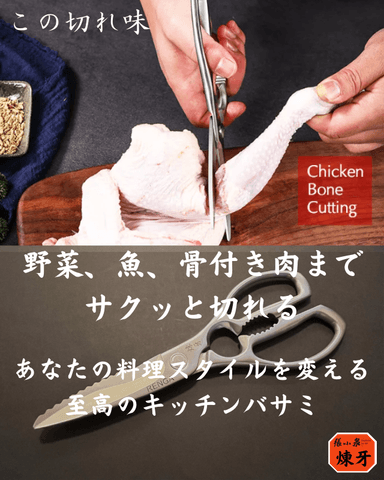 至高の料理バサミ「煉牙」　3