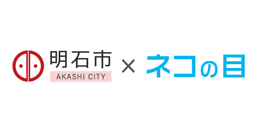 明石市役所 こども育成室 保育施設申込窓口の
「混雑・空き情報」をスマホで確認できるサービスを
10月31日より提供開始