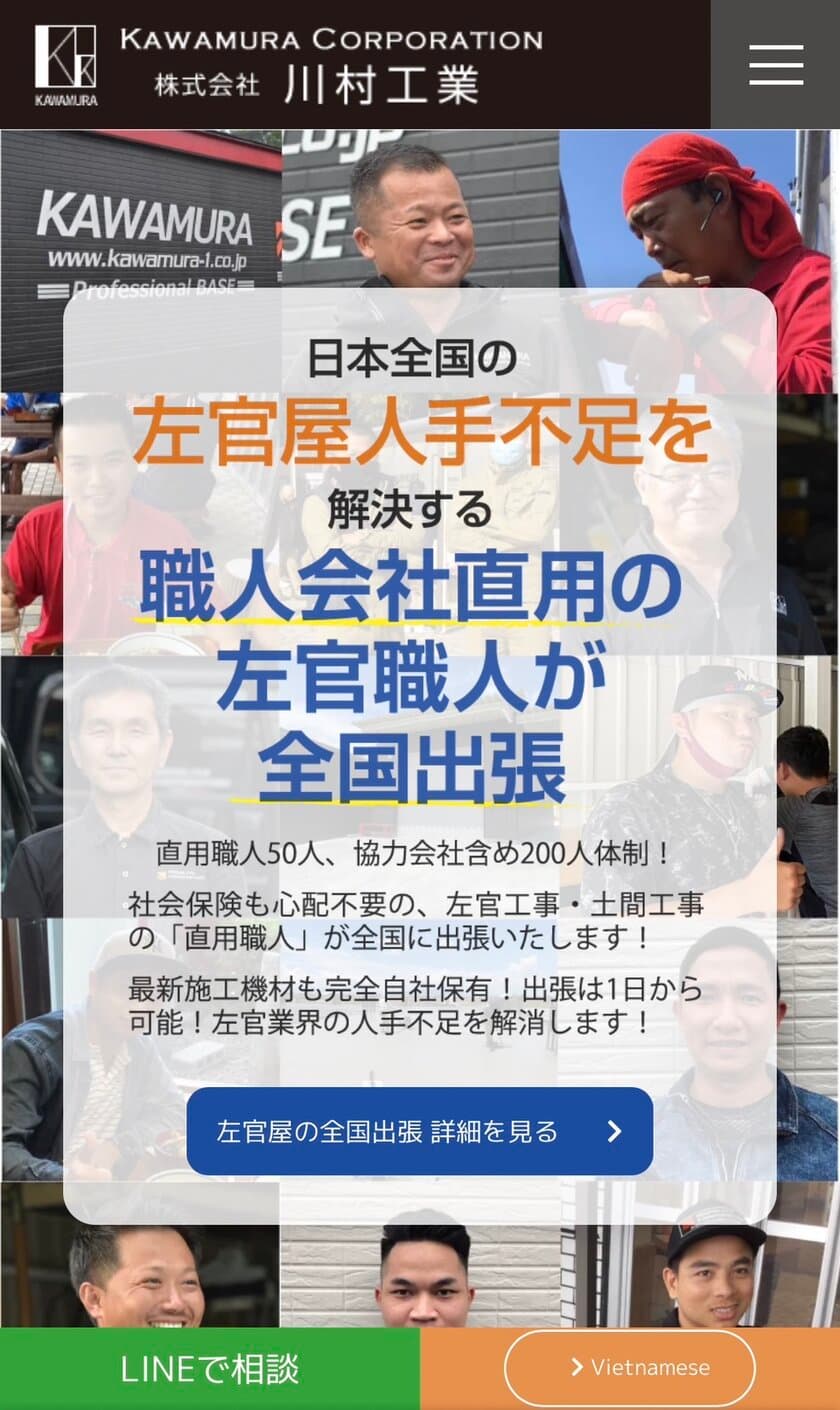 建設施工部門の強化・内製化を検討の企業向け　
左官・建設関連会社3社の売却先募集のお知らせ