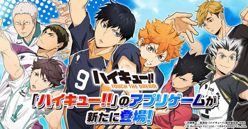 アニメ「ハイキュー!!」がスマホゲームで新たに登場　
2022年11月8日、事前登録受付を開始！今冬リリース予定