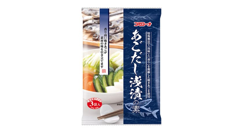 特殊製法で「旨味」と「香り」を凝縮した焼あごを使用
　かんたんに作れる『あごだし浅漬の素』を発売！