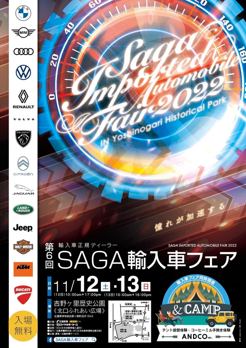 株式会社佐賀新聞サービス、
「第6回SAGA輸入車フェア2022in吉野ヶ里歴史公園」の
企画運営を担当(11月12日～13日開催)