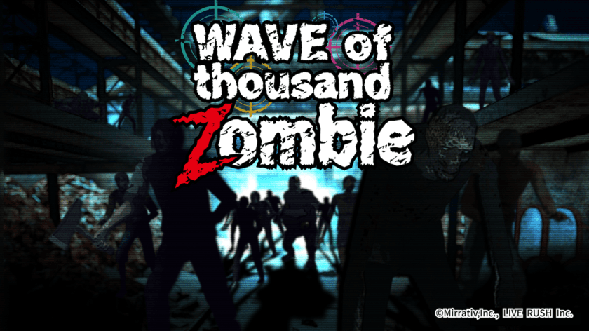 銃撃爽快ライブゲーム「WAVE of thousand Zombie」が
Mirrativにて11月11日(金)から配信開始！
迫りくるゾンビのドキドキ感を
配信者と視聴者の協力プレイで一緒に楽しもう