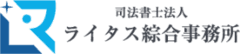 司法書士法人ライタス綜合事務所