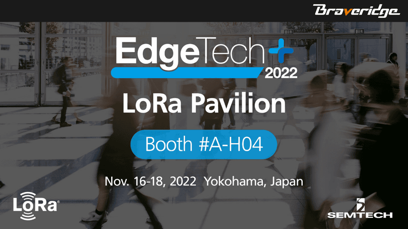 11/16～18開催の『EdgeTech+ 2022』において
「LoRaパビリオン」に出展！