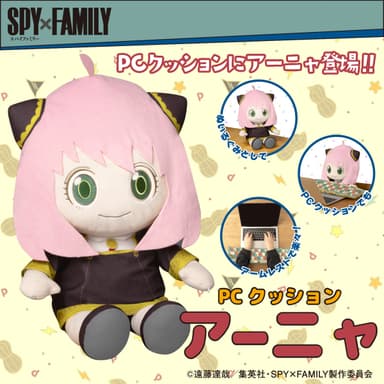 SPY×FAMILY　PCクッション　アーニャ(2)