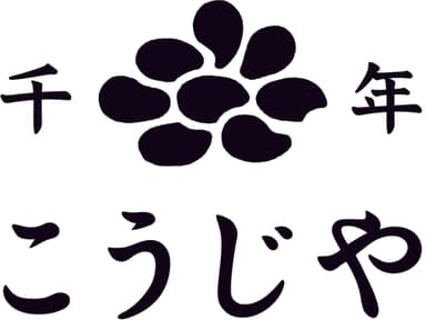 千年こうじやロゴ