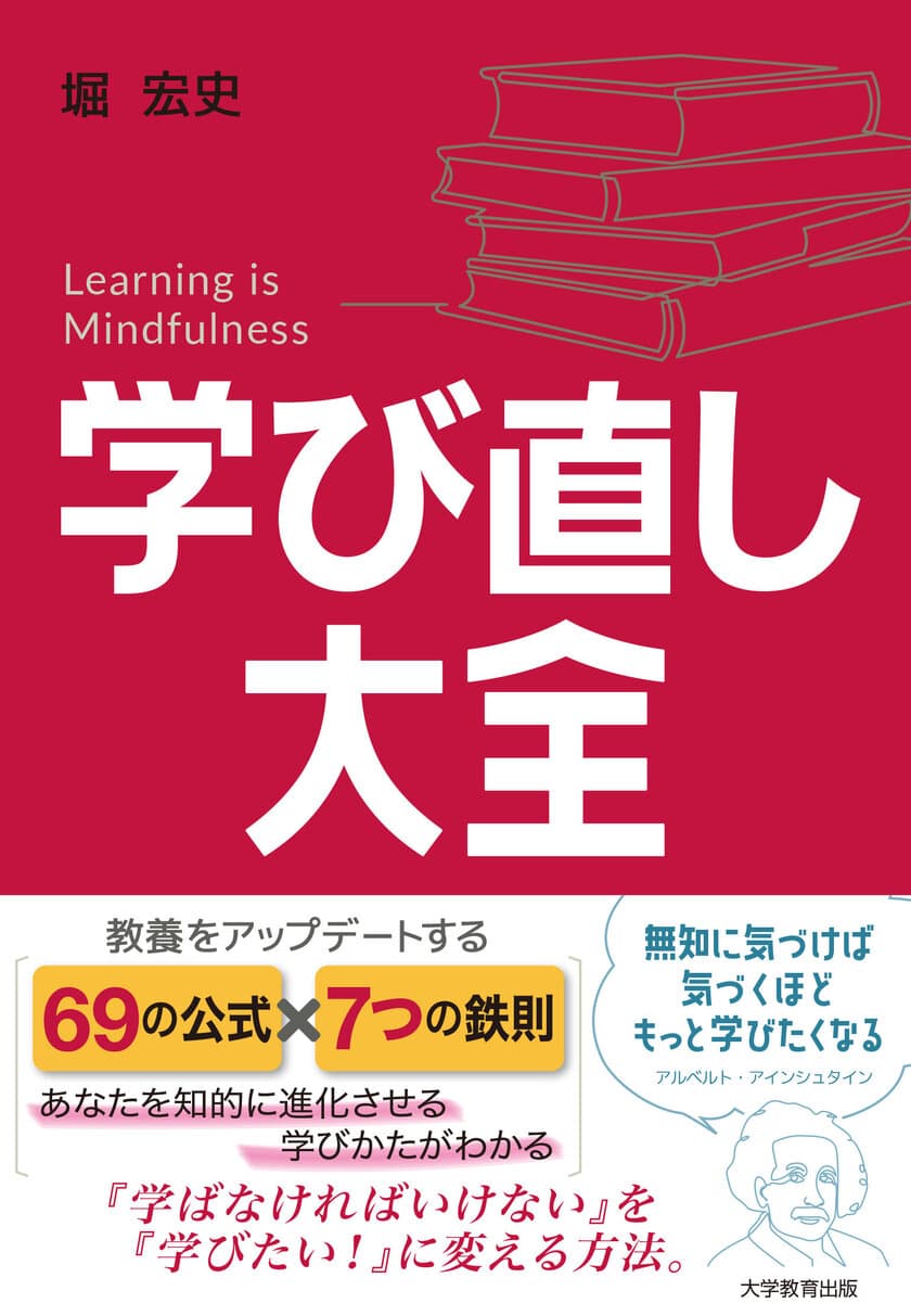 大人の学び直しでマインドフルネスを！
書籍『学び直し大全』11月22日発売