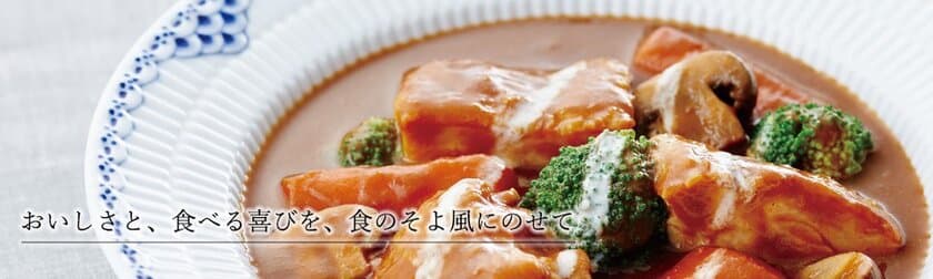 管理栄養士監修の国産食材にこだわった、
食のそよ風「国産プレミアム」が
南極地域観測隊(越冬隊)の食事に採用