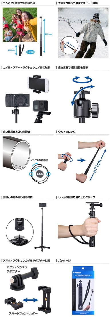 Velbon（ベルボン）ウルトラスティックセルフィーII 商品特長