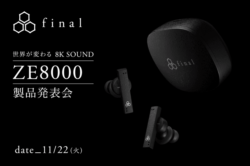 全く新しい体験「8K SOUND」を実現。新フラッグシップ
完全ワイヤレスイヤホン「ZE8000」の予約受付を11/22より開始　
メディア向け製品発表会を同日開催