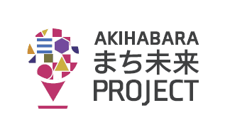 AKIHABARAまち未来プロジェクト