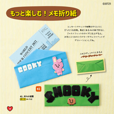 「BT21 メモ折り紙」本の中3