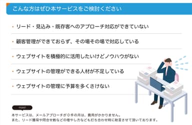 こんな方はぜひ本サービスをご検討ください