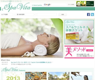 SpaVita WEBサイトトップページ(イメージ)