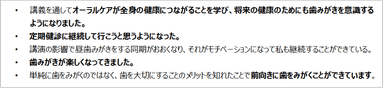 図4　研修前と比較してオーラルケアの意識や行動で変化した点(自由回答)抜粋